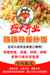 香铛铛蛋炒饭盛大开业啦