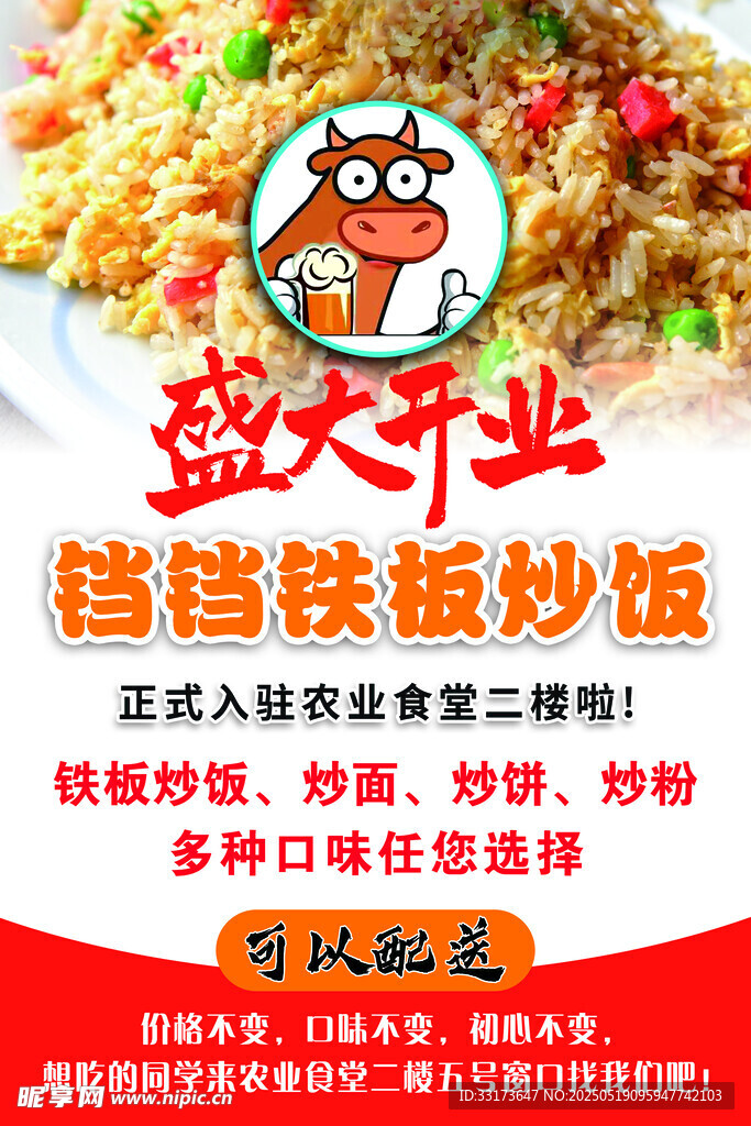 香铛铛蛋炒饭盛大开业啦