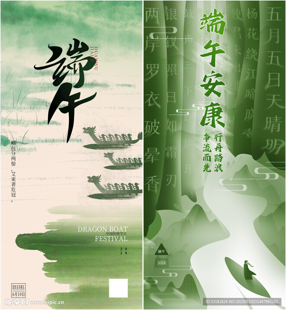 端午
