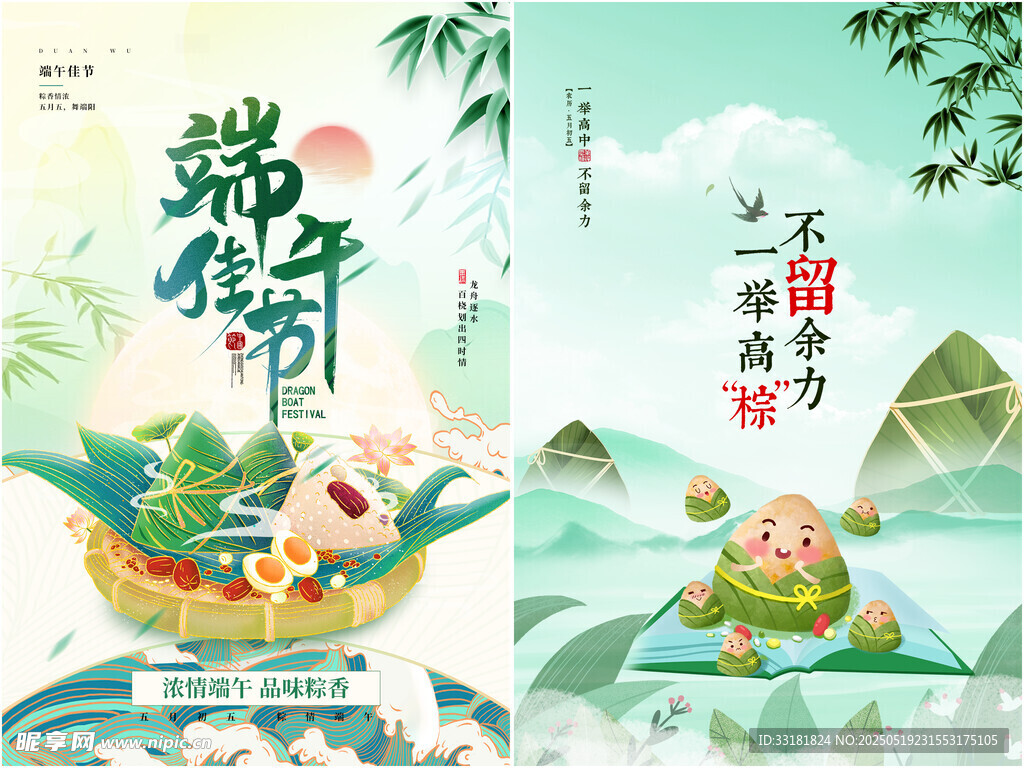 端午节