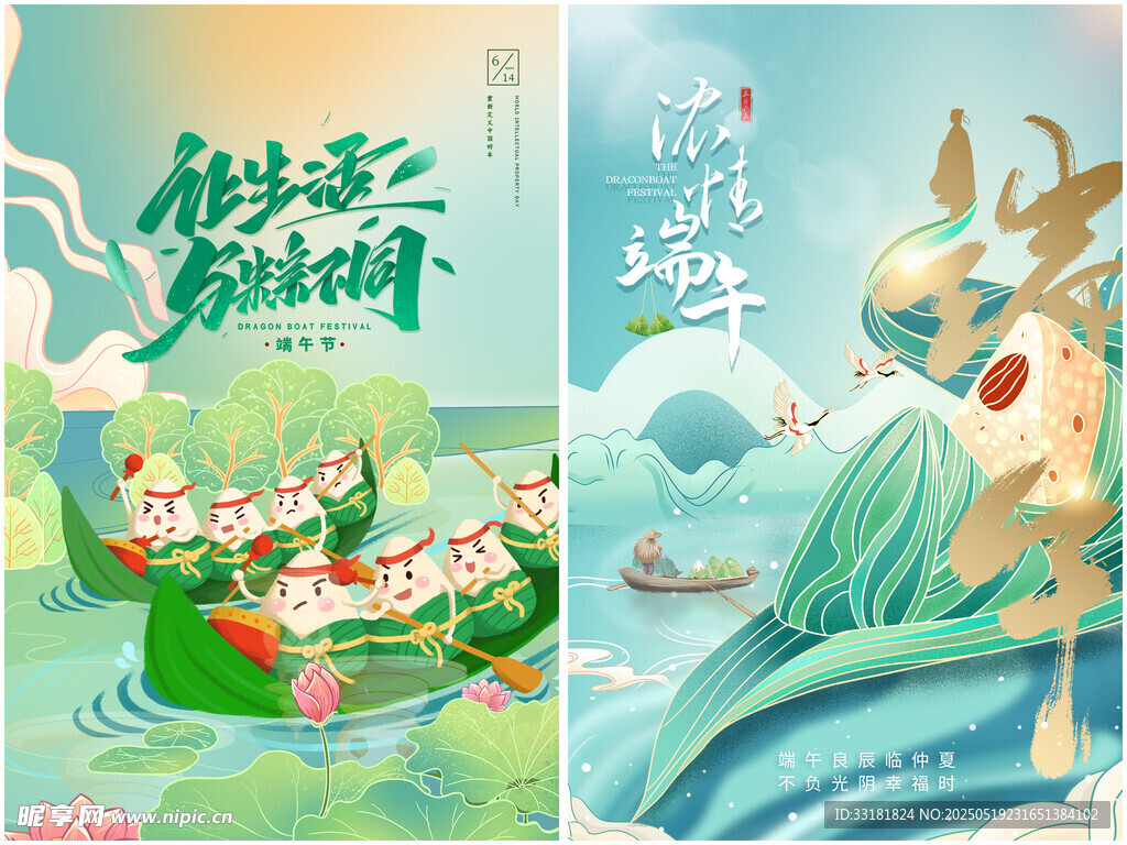 端午节