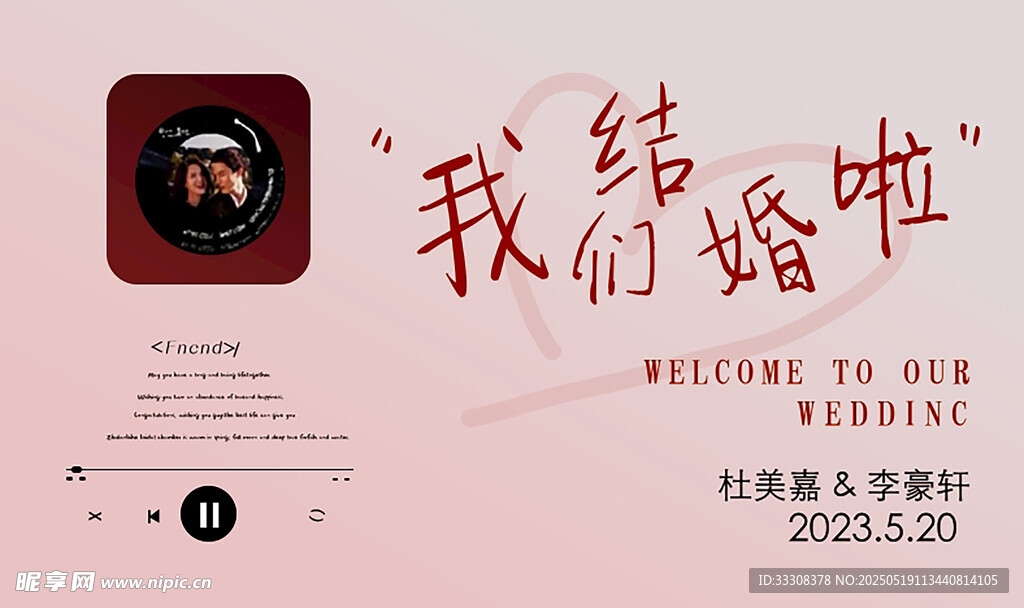 婚礼背景