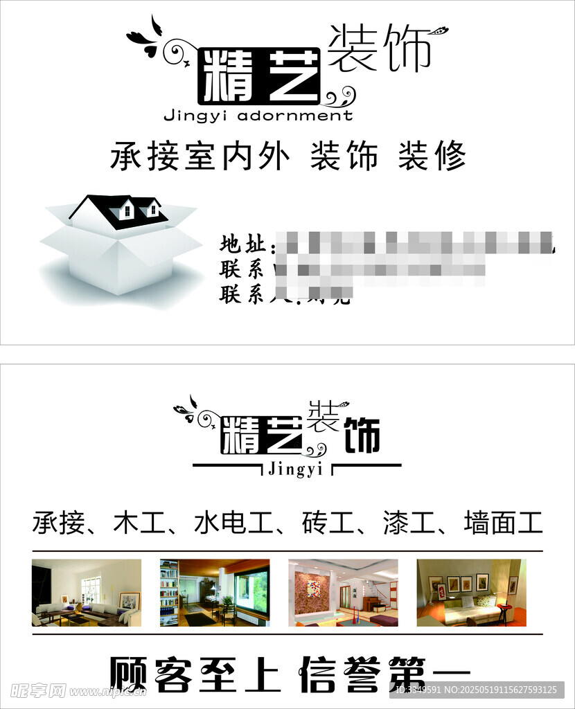 精艺装饰名片