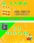 九九粮油名片