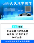 久久汽车装饰名片