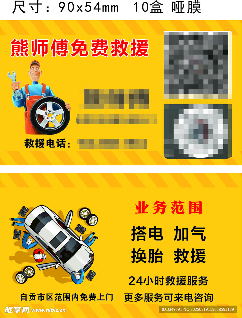 救援名片