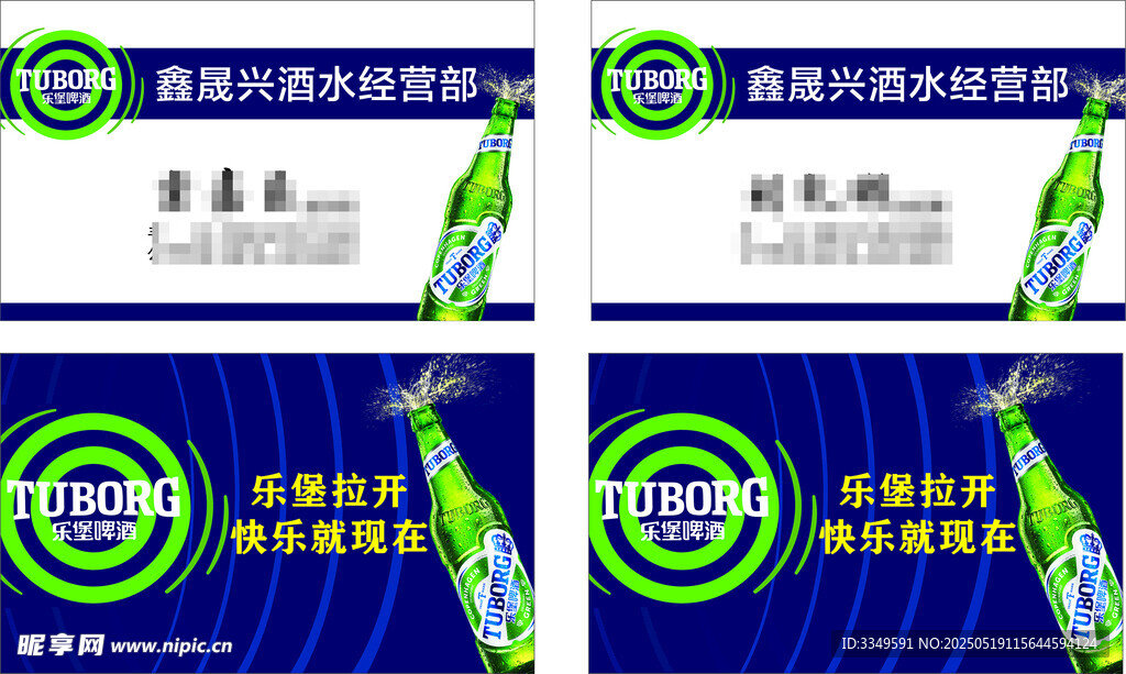 乐宝啤酒名片