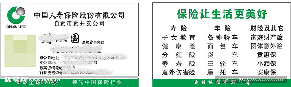 刘从国名片