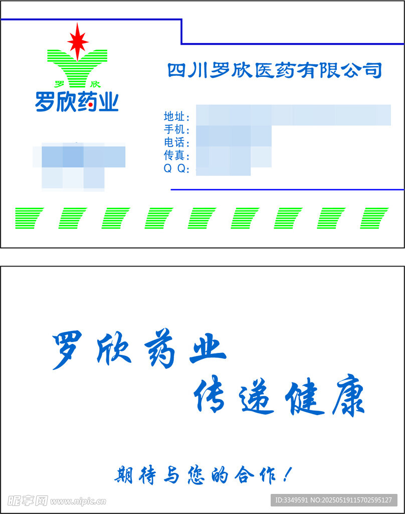 罗欣药业名片