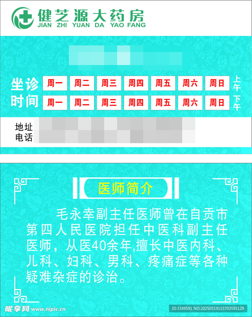 毛永幸名片