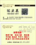 美沃门窗名片