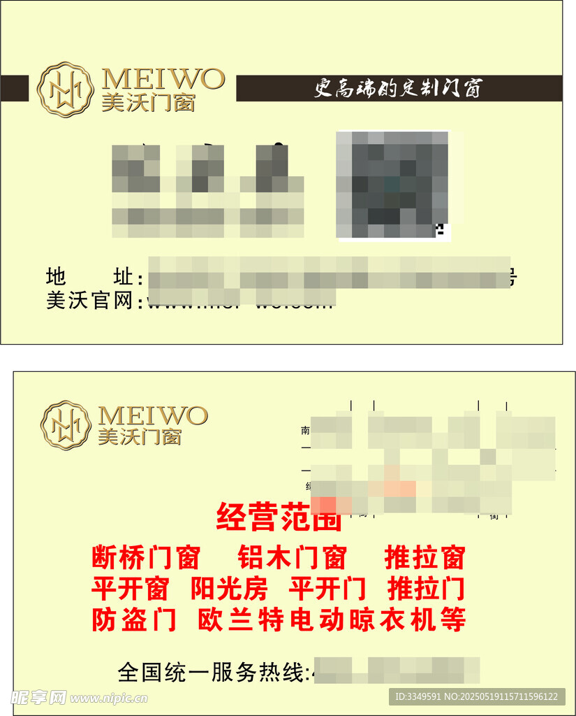 美沃门窗名片