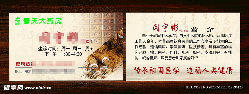 闵宇彬名片