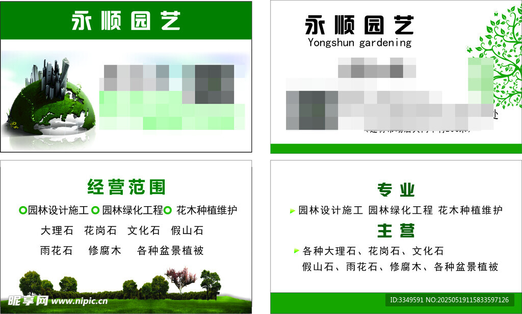 园艺名片