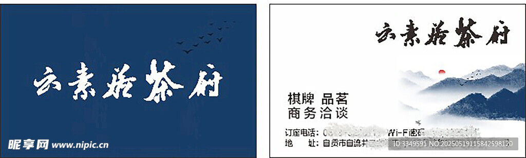 茶府名片