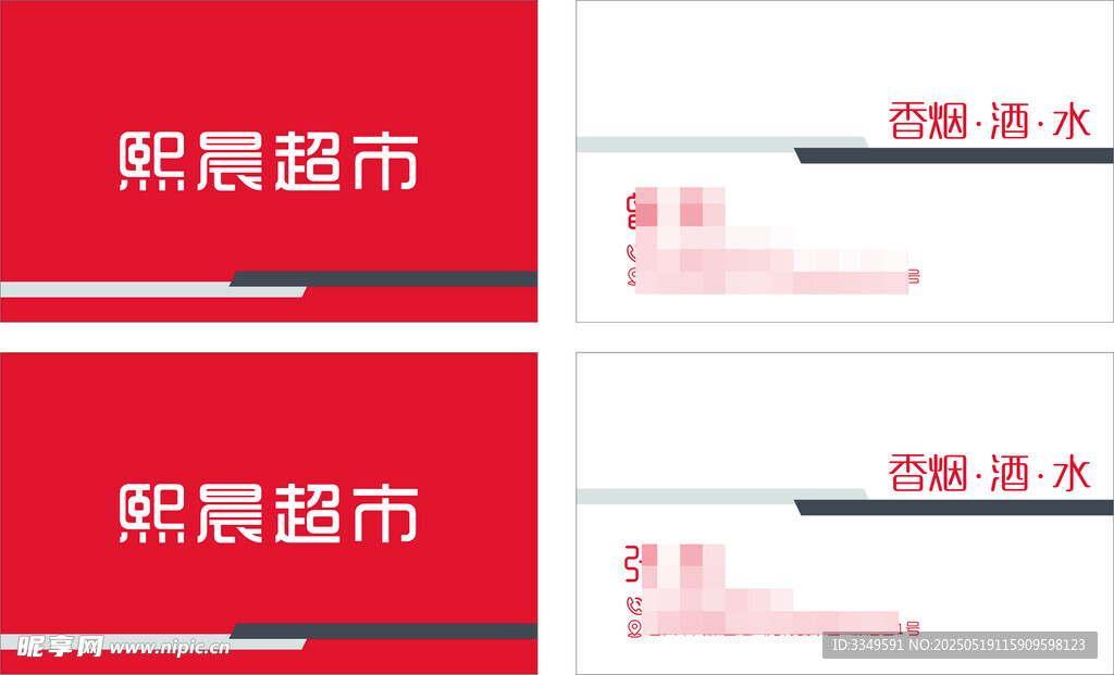 超市名片