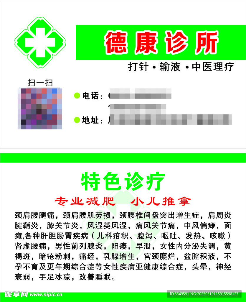 诊所名片