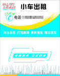 小车名片