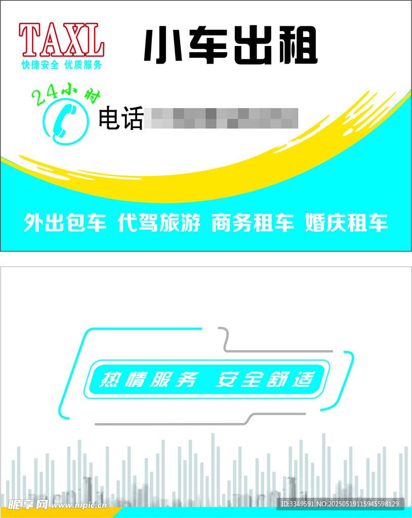 小车名片