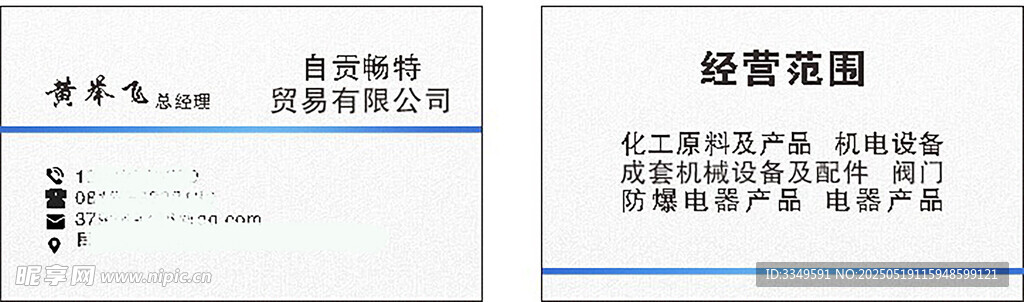 机电名片
