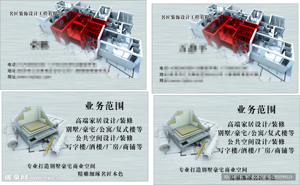 装修名片