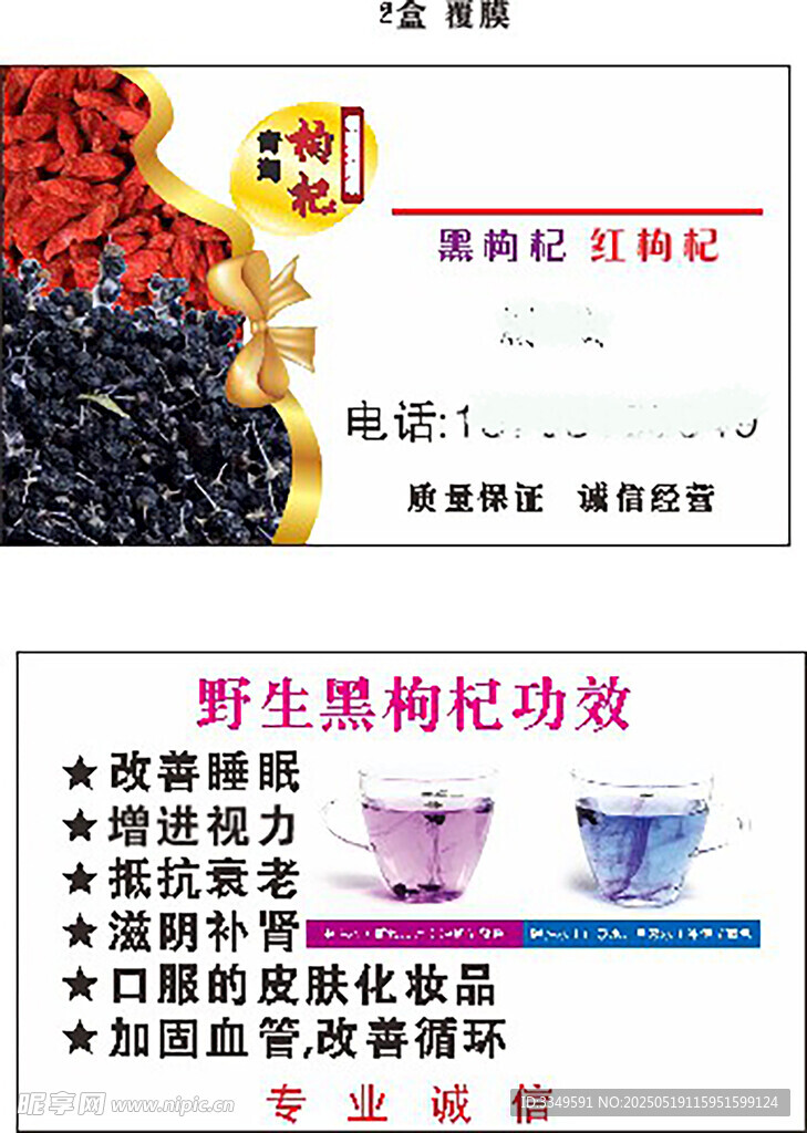 枸杞名片