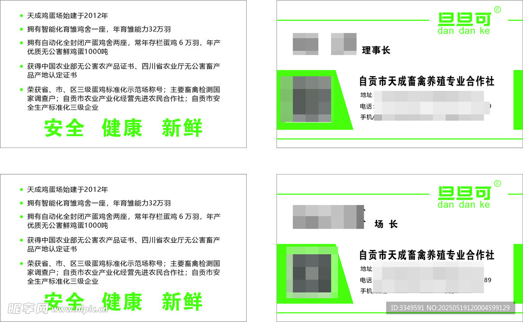 合作社名片