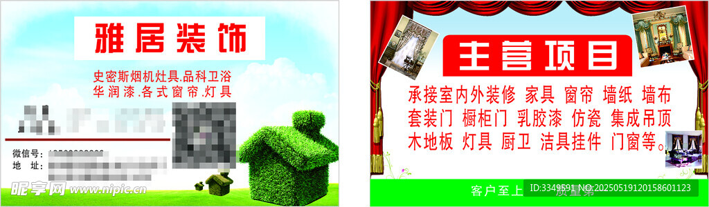 装修名片 