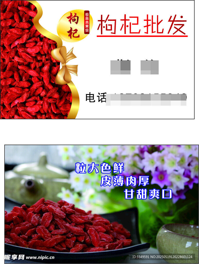 枸杞名片 