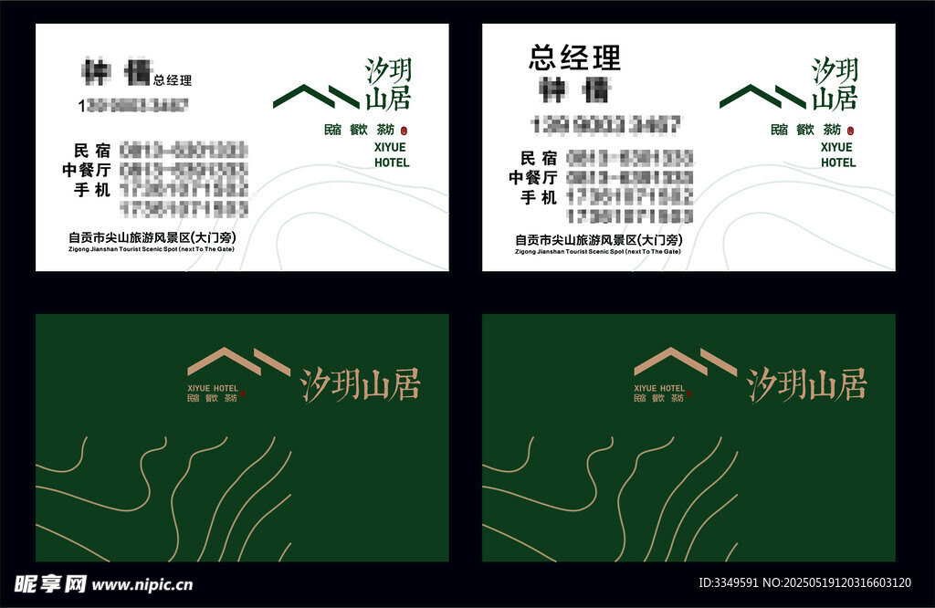 名宿名片