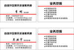 明天咨询服务部名片