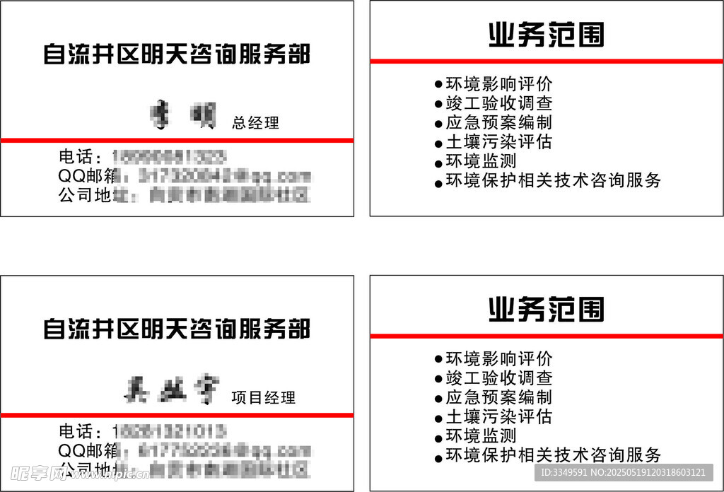 明天咨询服务部名片