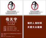 母天宇名片