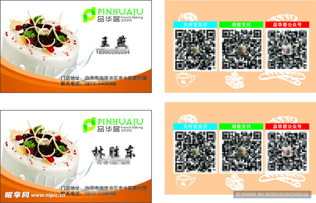 品华居名片