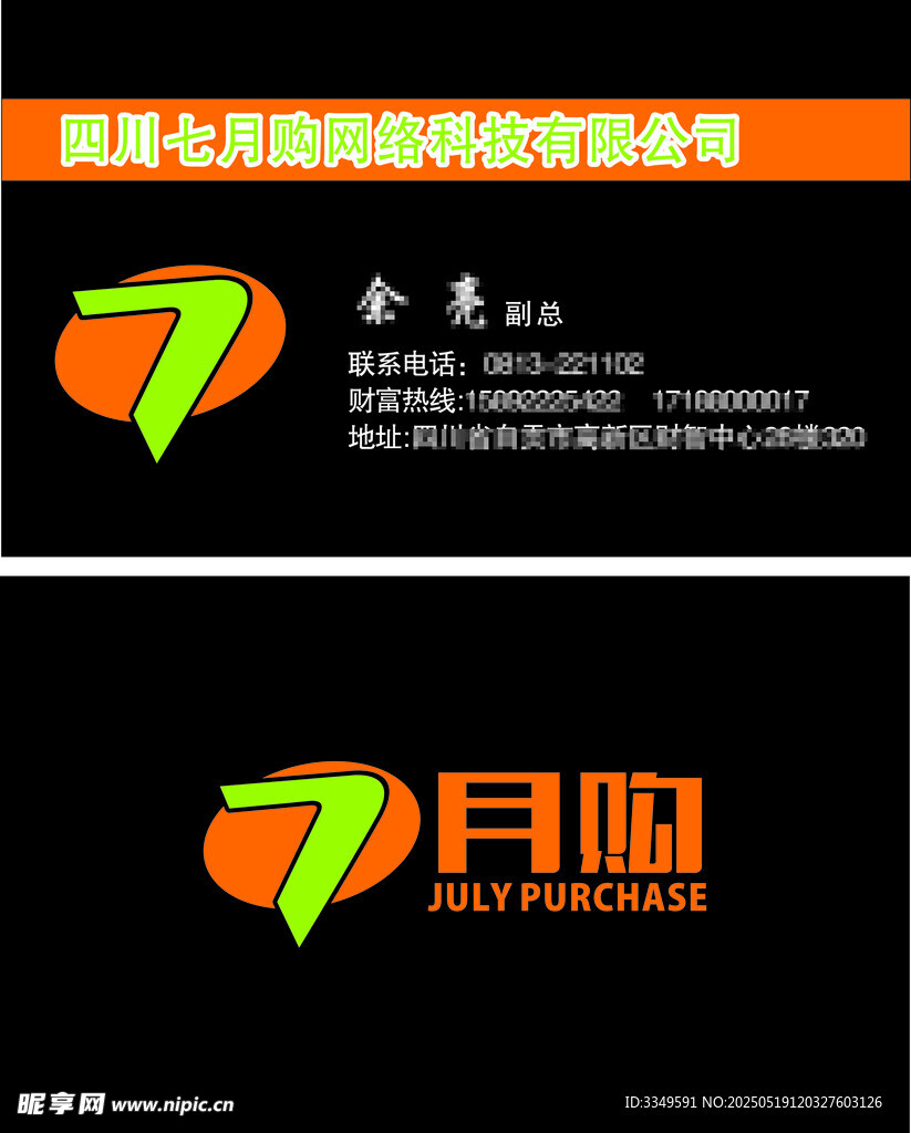 七月购名片
