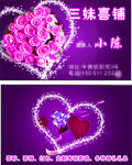 三妹喜铺名片