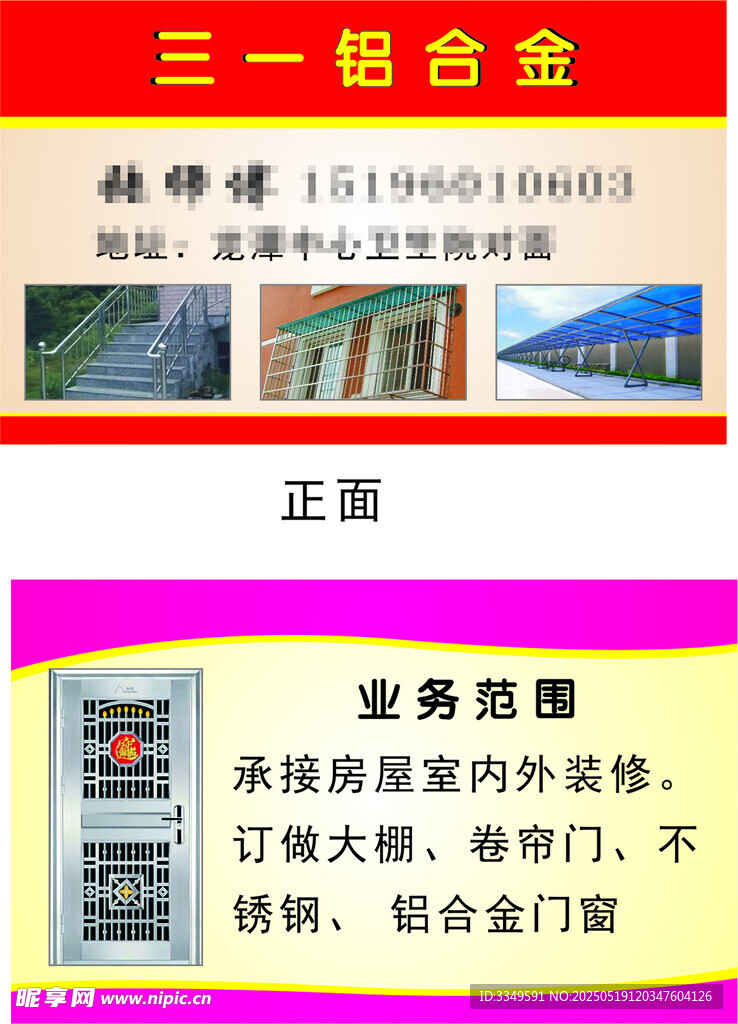 三一门窗张师傅名片