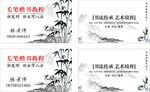 书法名片
