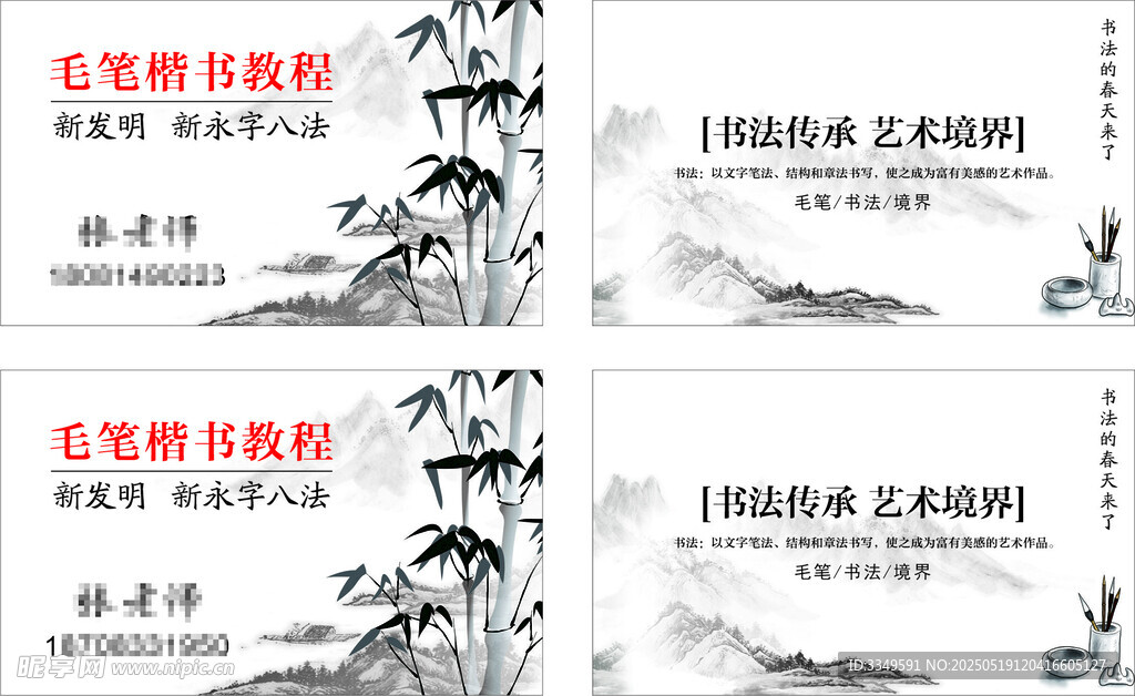书法名片