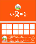 水果开会名片