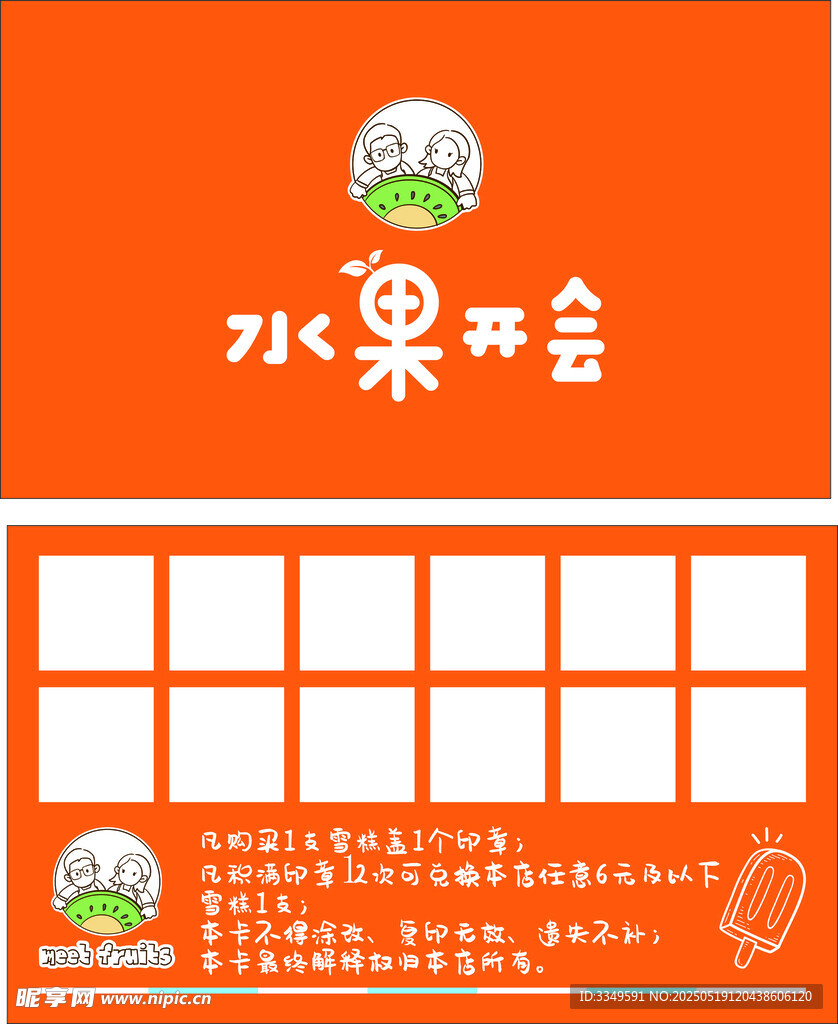水果开会名片