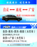 私家车长途名片