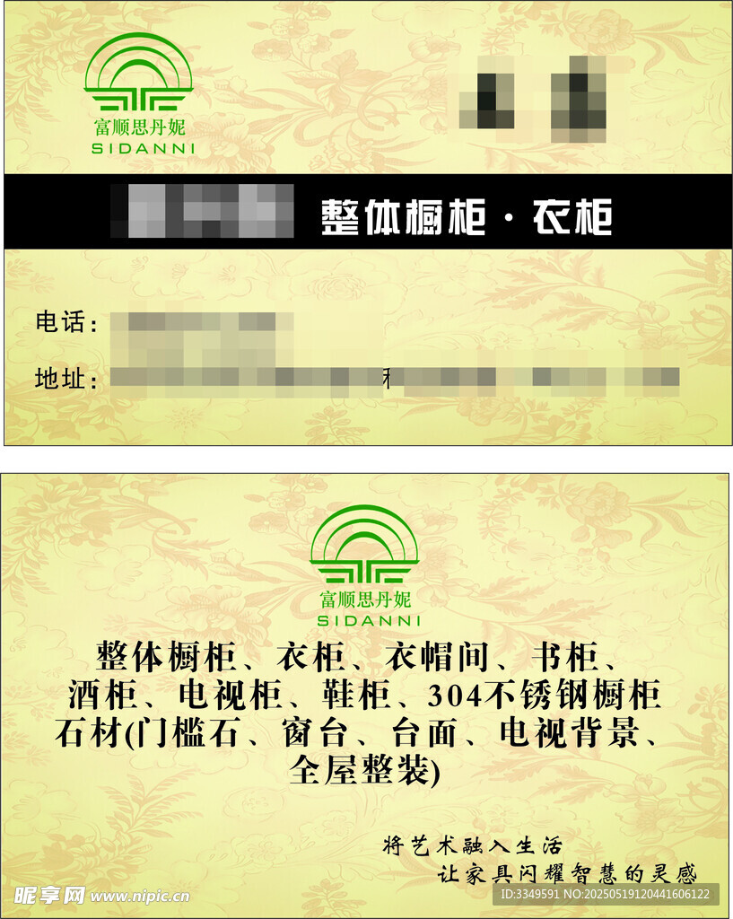 思丹妮名片