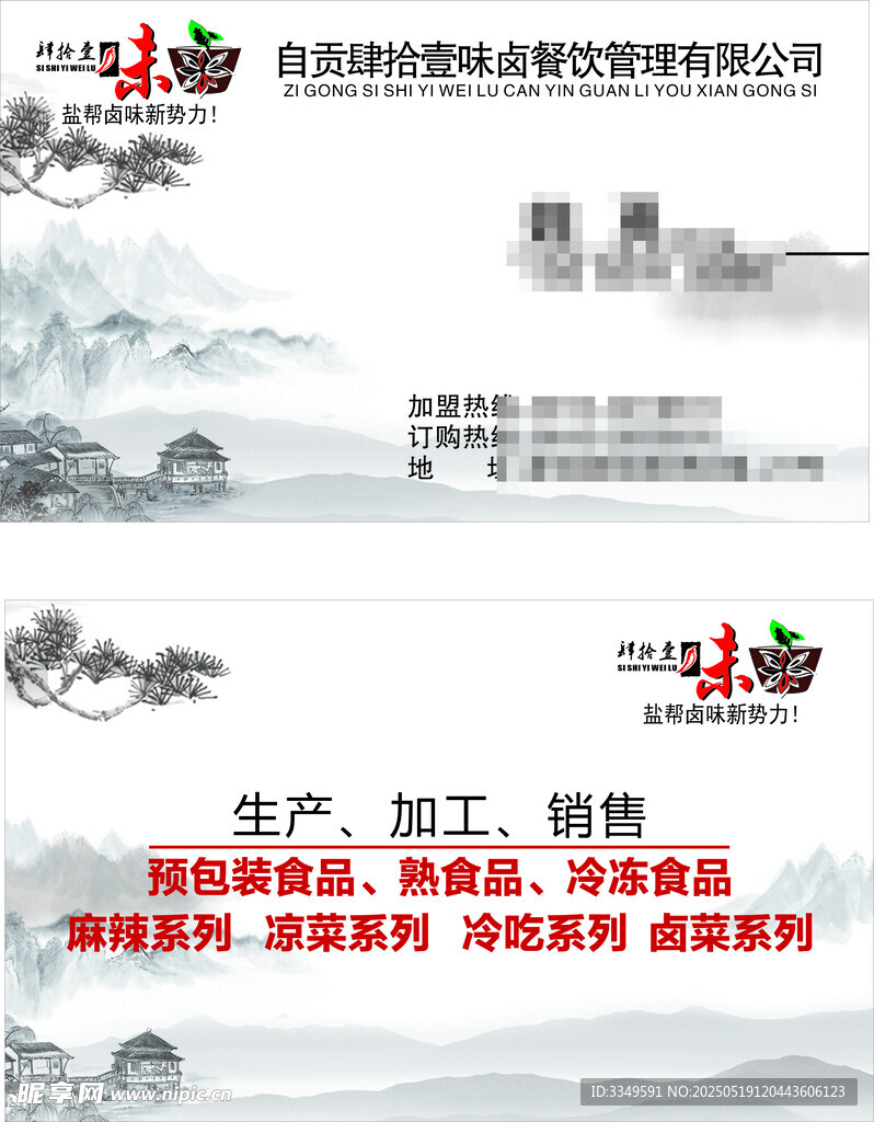 肆拾壹味卤名片