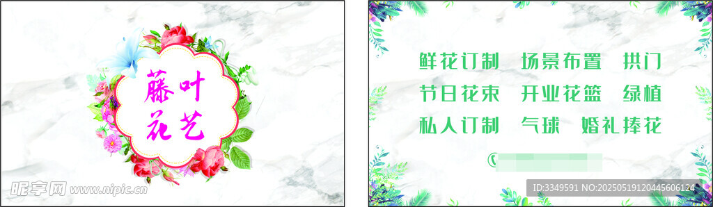 藤叶花艺名片
