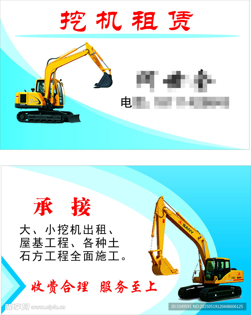 挖机名片