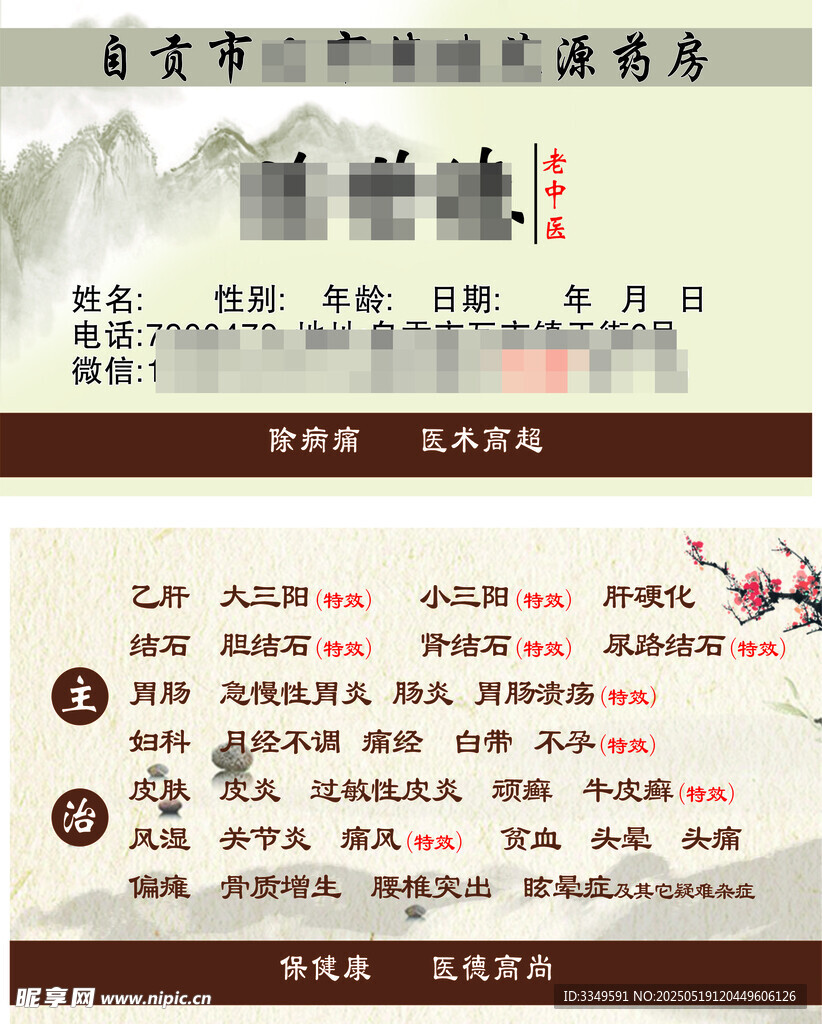 瓦市健芝源医师名片