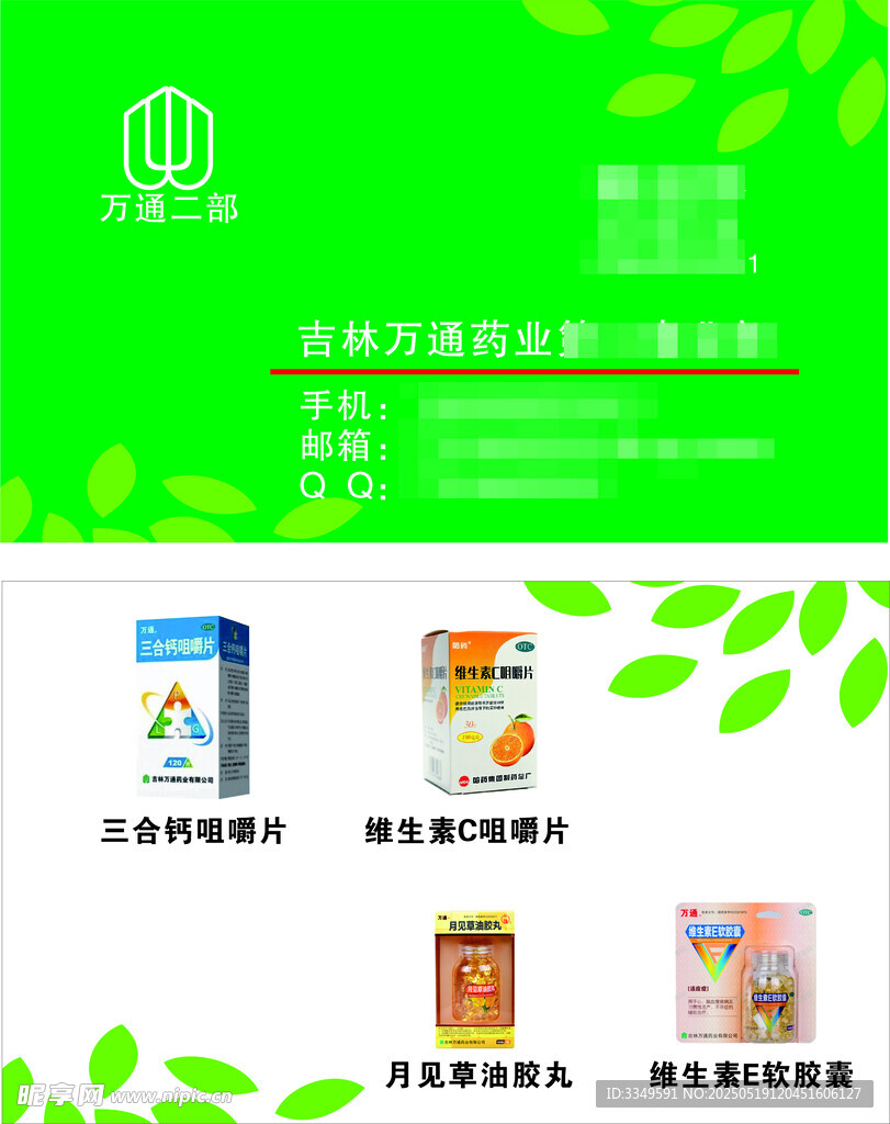 万通名片