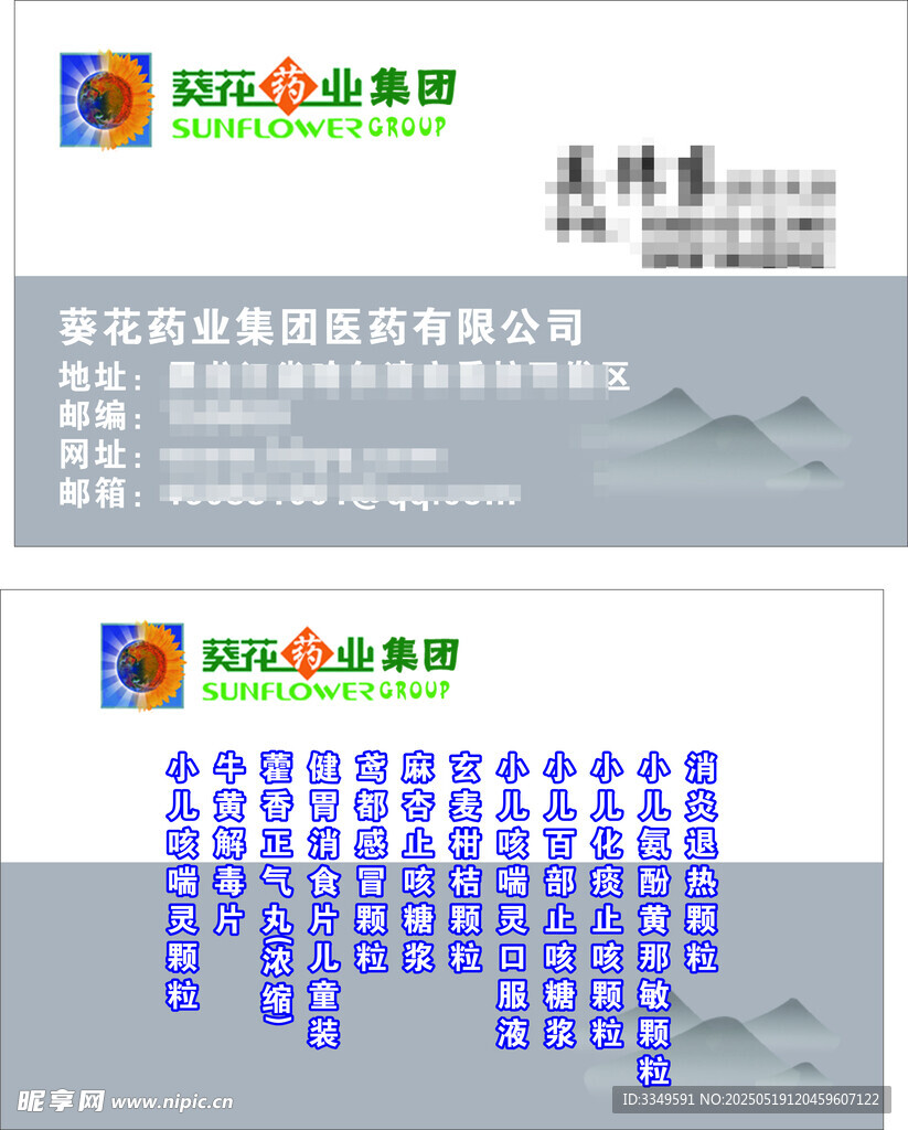 吴东葵花名片