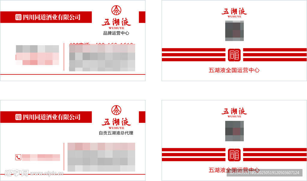 五湖液名片